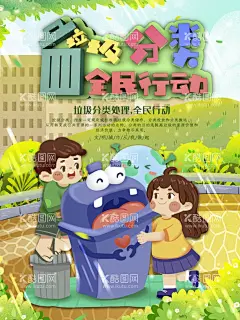 垃圾分类  - 源文件下载【酷图网】垃圾分类,垃圾,垃圾分类展板,垃圾分类海报,从我做起,生活垃圾分类,城市垃圾分类,环保展板,环保标语,回收垃圾,垃圾回收,垃圾清理,保护环境,垃圾分类知识,创建卫生城市,社区垃圾分类,社区卫生,垃圾分类活动,绿色家园,请勿乱扔垃圾,环保海报,环保,绿色环保,绿色城市