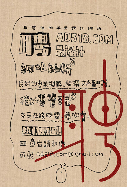 鸟人与鱼：#泛汉字#AD518 招聘海报