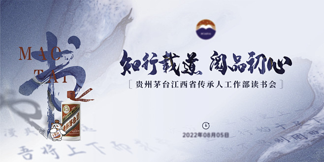 白酒读书会活动背景板-源文件