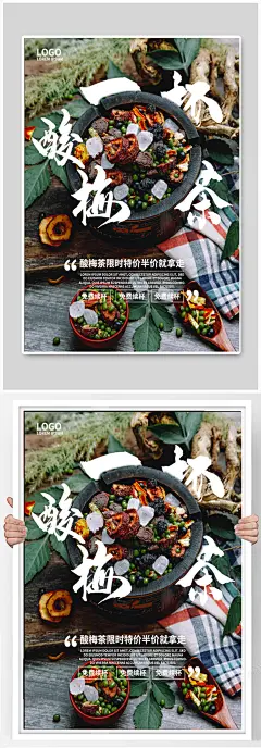酸梅汤酸梅茶饮品店海报