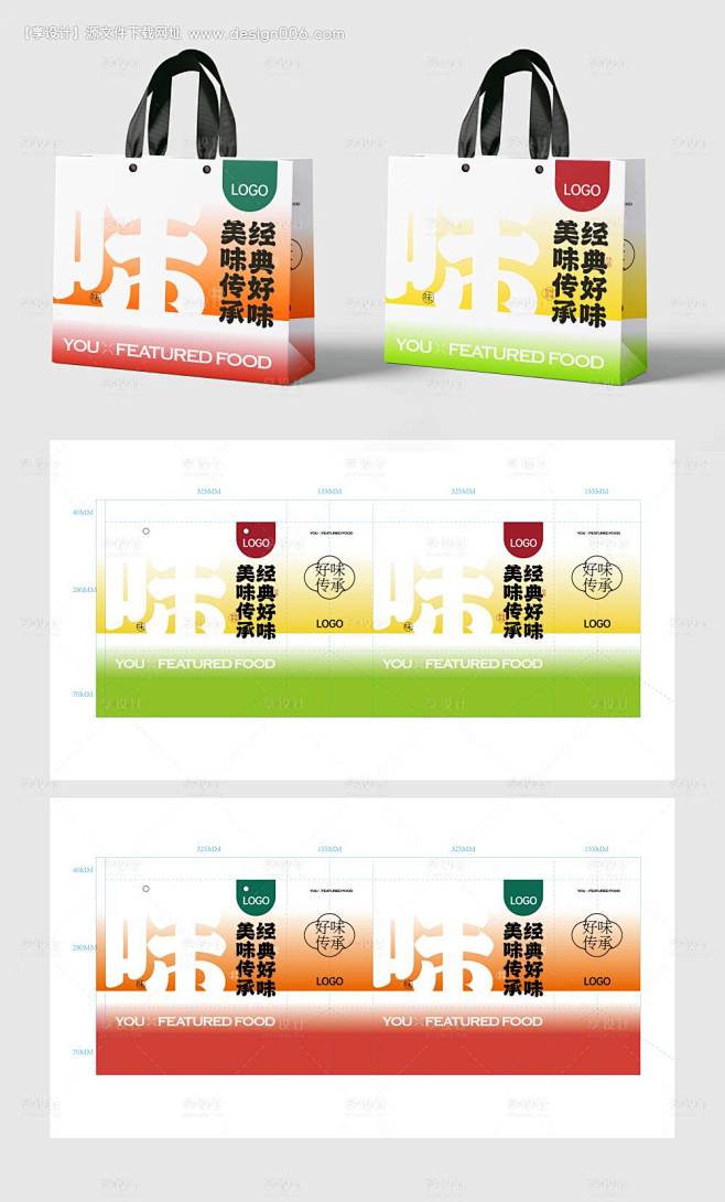 食品礼盒手提袋-源文件【享设计】