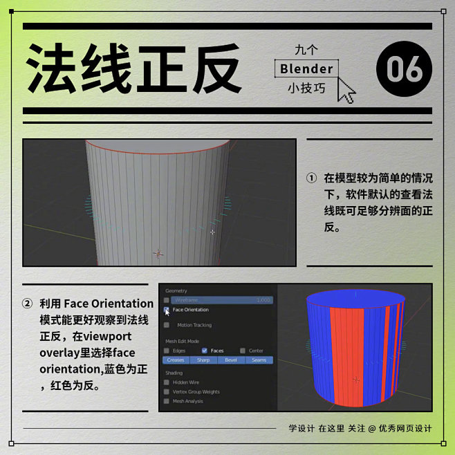 建模快人一步！9 个 Blender 小...