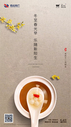 yibei凉茶采集到传统节日