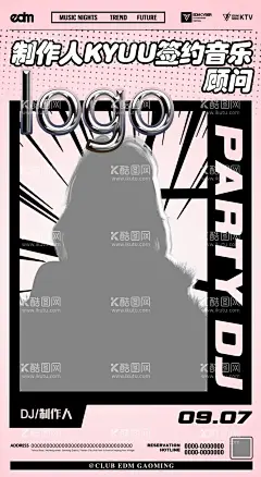 嘉宾海报  - 源文件下载【酷图网】嘉宾海报,嘉宾,夜店嘉宾,酒吧嘉宾,夜店,酒吧,夜场,粉色,漫画,海报,