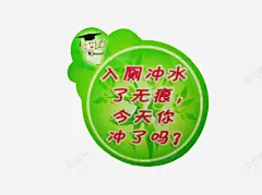 洗手间题标 平面电商 创意素材