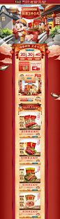 皇上皇 食品 零食 酒水 中秋节 天猫首页活动专题页面设计
