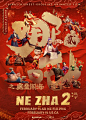 2025.1.29《哪吒2之魔童闹海》