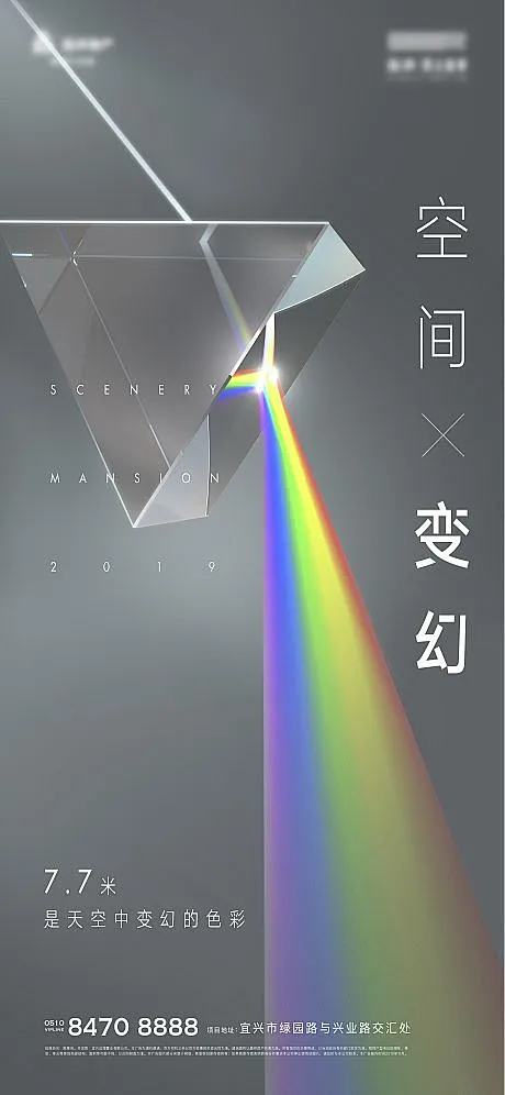 彩虹光钻石质感肌理空间海报-源文件