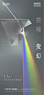 彩虹光钻石质感肌理空间海报-源文件