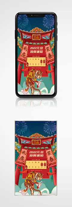 2022年元旦放假通知插画风手机海报新年
