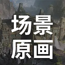 采集图片