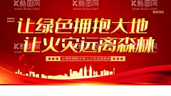 森林防灾  - 源文件下载【酷图网】消防,消防安全,森林防火,森林火灾,森林防火宣传,防灾减灾,森林消防安全,全国消防日,预防森林火灾,森林防火知识,森林灭火,森林防火展板,森林防火海报,防火人人有责,草原防火,森林草原防火,消防日海报,森林火灾海报,消防安全海报,