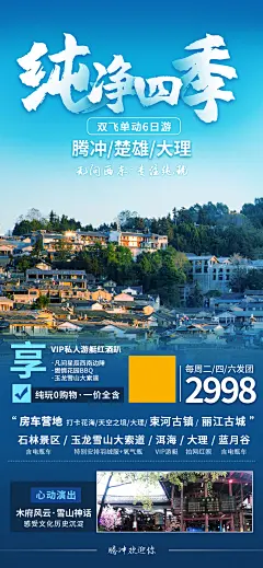 【素材能量站】广告 海报 长图 旅游|1042425 