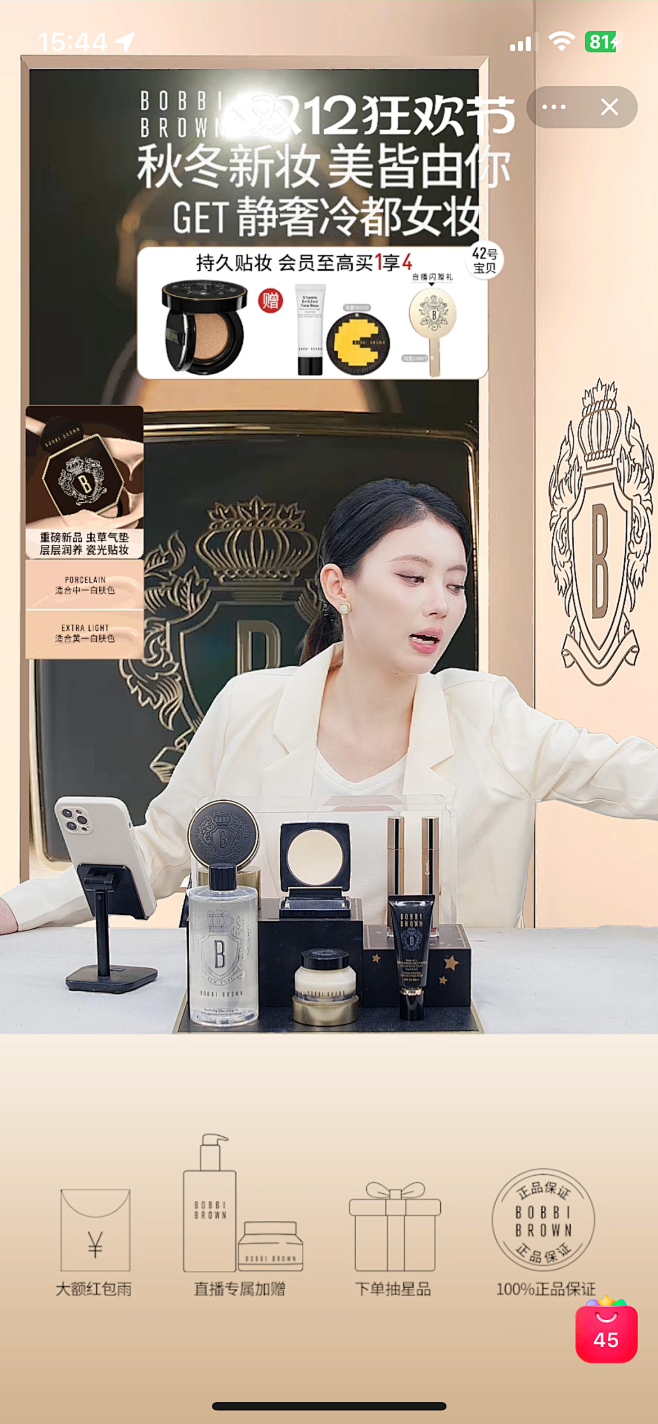 bobbibrown 直播间