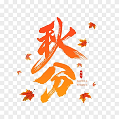 办公资源分享采集到节日节气