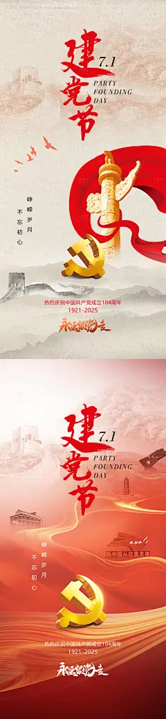 源文件下载【七一建党节红色党建爱国海报】编号：79360031586038213