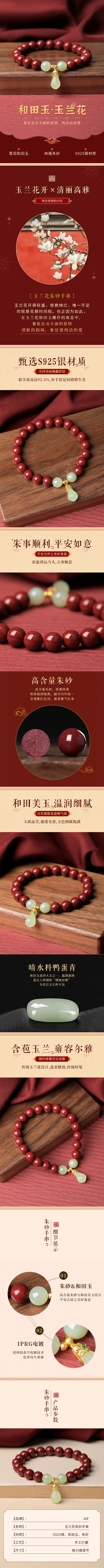 玉兰花朱砂手串详情