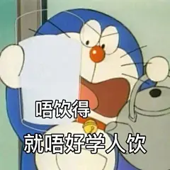 多啦A梦粤语表情包