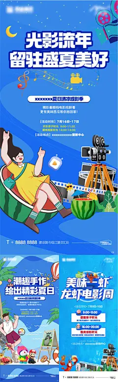 夏季观影活动海报-源文件分享-ywjfx.cn