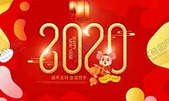2020鼠年新春 【酷图网】2020年,2020年海报,2020年展板,2020年设计,2020年背景,2020年模板,2020年图片,2020年素材,2020年字,2020年晚会,2020年台历,2020年日历,2020年贺卡,2020年广告,2020年宣传,2020年鼠年,鼠年,2020鼠年,2020新年