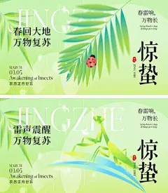 【南门网】海报 地产 中式 二十四节气 立春 雨水 惊蛰 春分 下雨 虫子 春天 花朵 小鸟 燕子 桃花