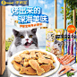 伊纳宝烤海鲜猫饼干猫咪折耳美短幼猫补充营养宠物磨牙棒零食8包
