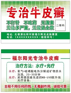医疗牛皮癣名片  - 源文件下载【酷图网】医疗,牛皮癣,名片,绿色,醒目,红色,治疗,专治,诚信,