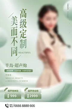 医美美容美体护肤瘦身脱毛活动促销宣传海报
