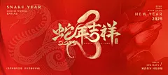 2025蛇年新春元旦企业年会