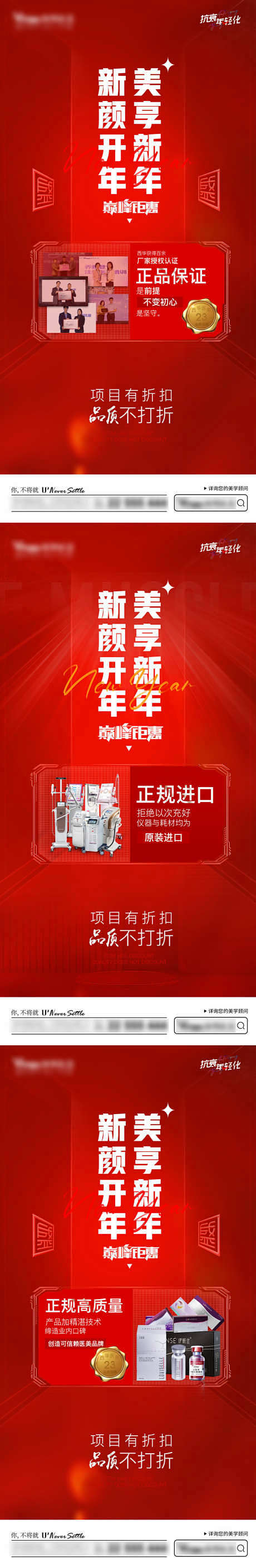医美新年宣传_源文件下载_PSD格式_1...