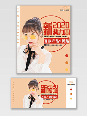 橙色2020新势力周简约女装新品淘宝电商...