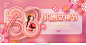 粉色创意约惠女神节38女神节妇女节促销展板38妇女节设计模板