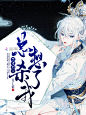 古风/私单/燕麦制作/黑化男主总想杀了我