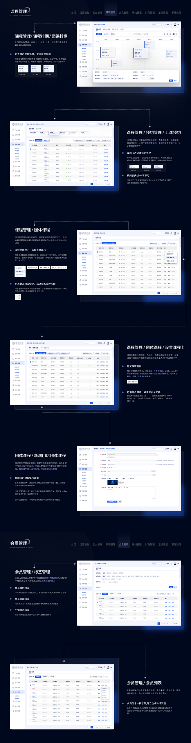 健身B端SCRM管理平台-项目整理-网页...