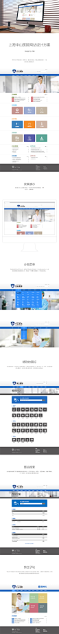 这是我为上海中山医院网站（官方网站）所设计的一整套方案。此套方案不仅包括了主站点的设计，还包括了各个科室子站点等设计。此外，还对整个医院的视觉识别系统做了全新的平板式设计。虽然最终上线版本与我的设计原稿略有偏差，但基本上保持了我的设计原貌。