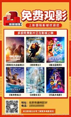 电影院免费观影影讯海报展板_源文件下载_志ˈ̹设˓网_作品编号:2025103014264521_PSD格式_2480X4044像素-开业,活动,展板,影讯,电影院,免费观影