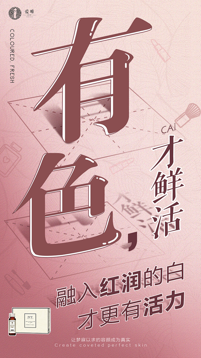 爱唯，平面，创意，微商，海报，创意文案，...