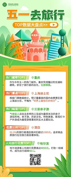劳动节数据报告插画长图海报
