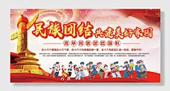 民族团结共建美好家园