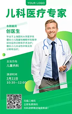 绿色扁平节约&lt;span style=&quot;color: #07aefc&quot;&gt;医疗&lt;/span&gt;健康医生介绍人物海报