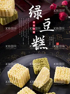 绿豆糕  - 源文件下载【酷图网】绿豆糕,糕点,糕,特产,绿豆,绿豆沙,绿豆饼,绿豆糕广告,绿豆糕展板,绿豆糕单页,绿豆糕文化,特产绿豆糕,绿豆糕海报,开封特产,糕点文化,特色糕点,绿豆酥专卖店,绿豆饼专卖店,绿豆饼专卖,绿豆酥专卖,绿豆饼包装,绿豆饼展板,餐饮美食海报,