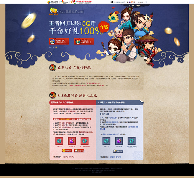 王者回归即领5Q，千金好礼100%有奖-...