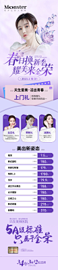 医美春日换季专题-源文件