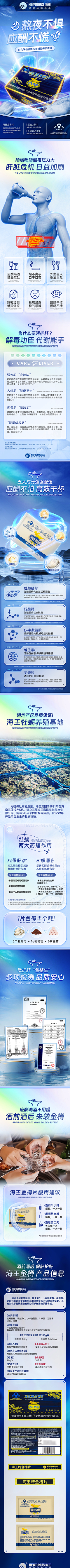 酱子渔采集到药品保健详情页/海报/页面