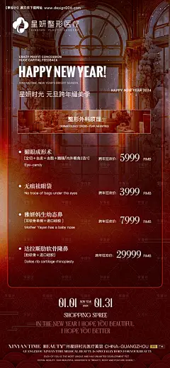 源文件下载【医美春节优惠海报】编号：20240105174454461