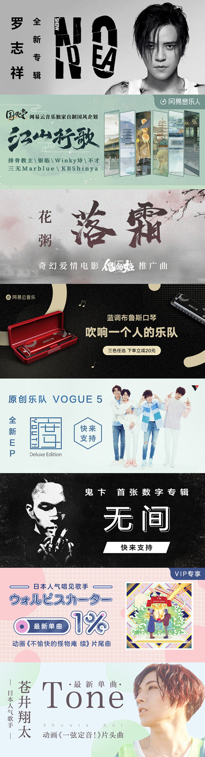 2019.04.13-网易云音乐bann...