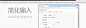 简化输入 — 让网页表单更亲切 | 网易用户体验设计中心