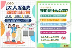 彩色新媒体运营企业达人招聘海报 【酷图网】新媒体招聘,达人招聘,寻找达人,招聘广告,招聘写真,招聘,招募,招惹令,招工,招人,招兵买马,招工广告,招工写真,招募广告,招惹写真,招人广告,招人写真,设计