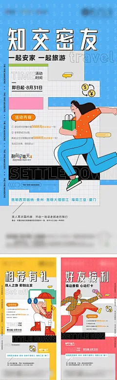 老带新孟菲斯活动系列海报-源文件-采灵感-cailinggan.com