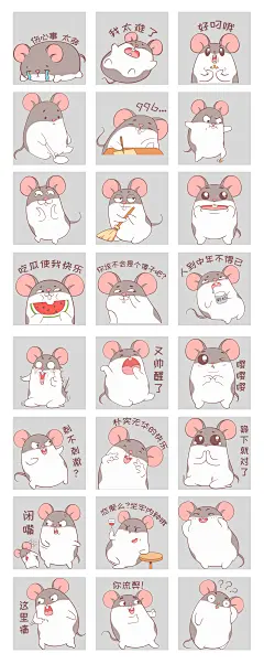 鼠你能 表情包插画设计_造山设计作品--致设计